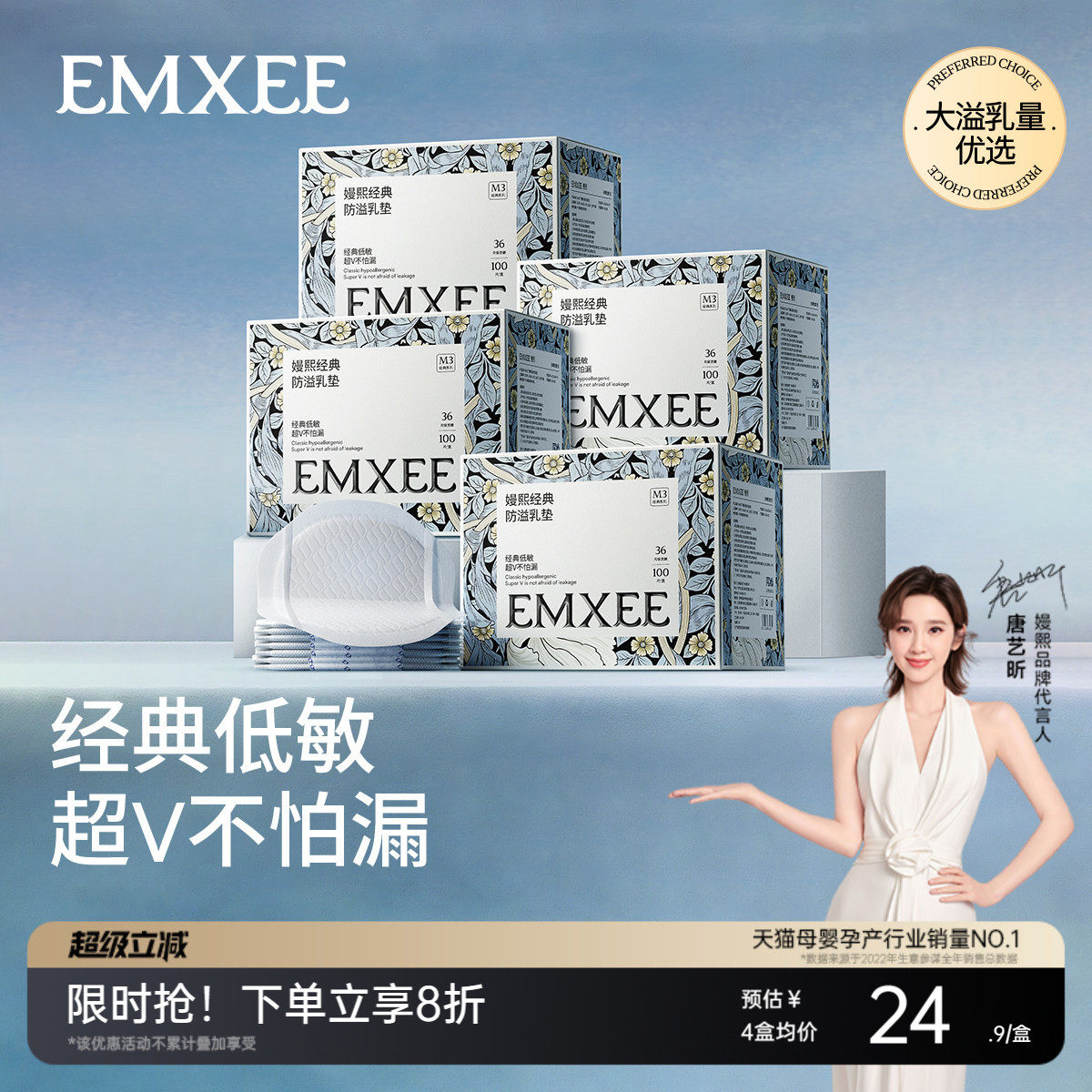 嫚熙防溢乳垫夏季超薄透气哺乳期一次性溢乳垫产妇防溢乳100片