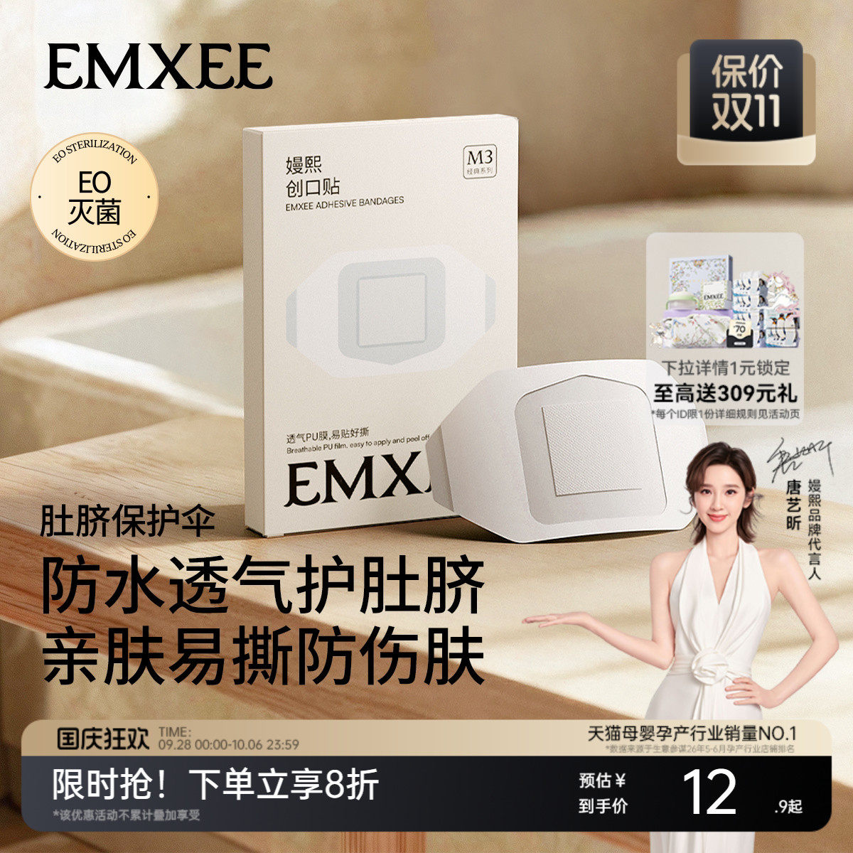 嫚熙婴儿肚脐贴新生儿宝宝洗澡游泳专用防水护脐贴舒适透气脐带贴
