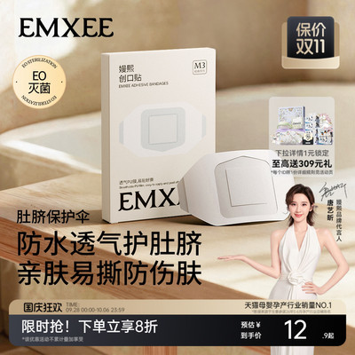 嫚熙新生儿防水护脐贴洗澡游泳