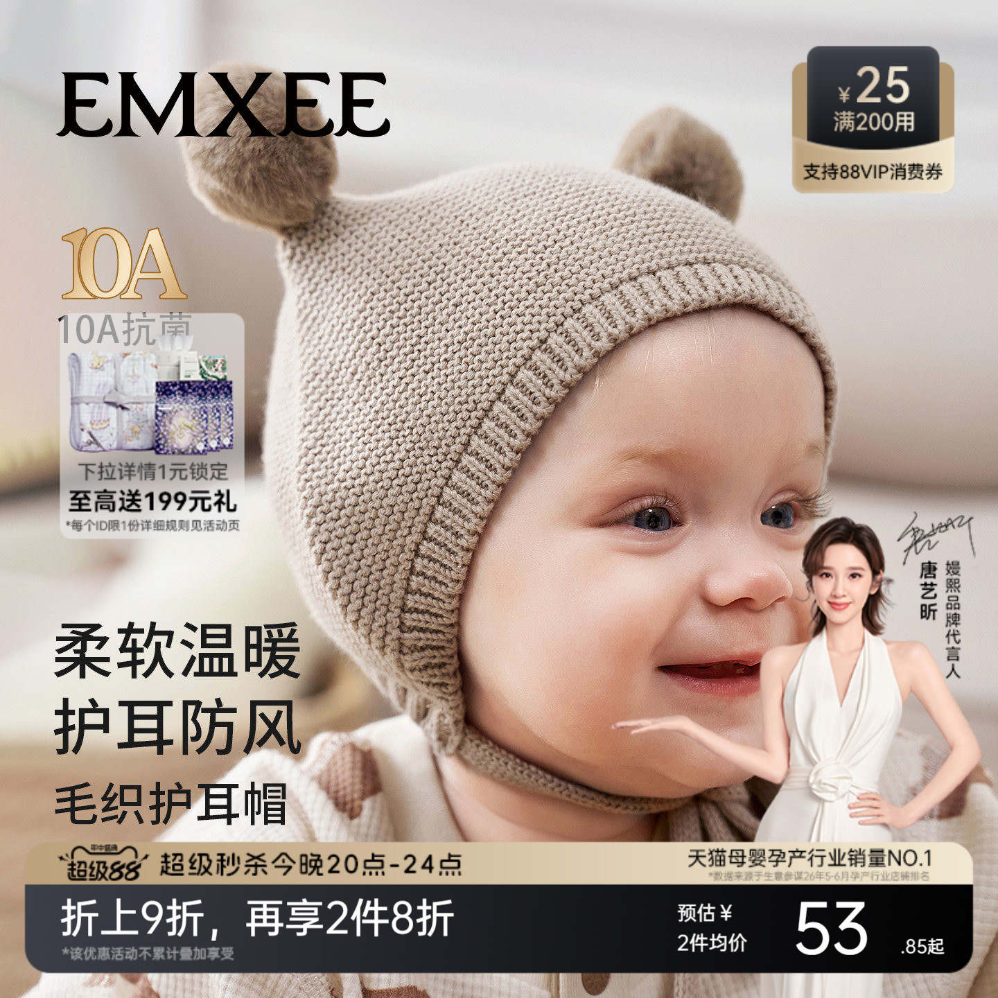 嫚熙婴儿帽子宝宝护耳帽