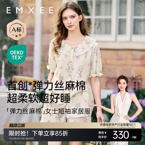 emxee's弹力丝麻棉女士家居服