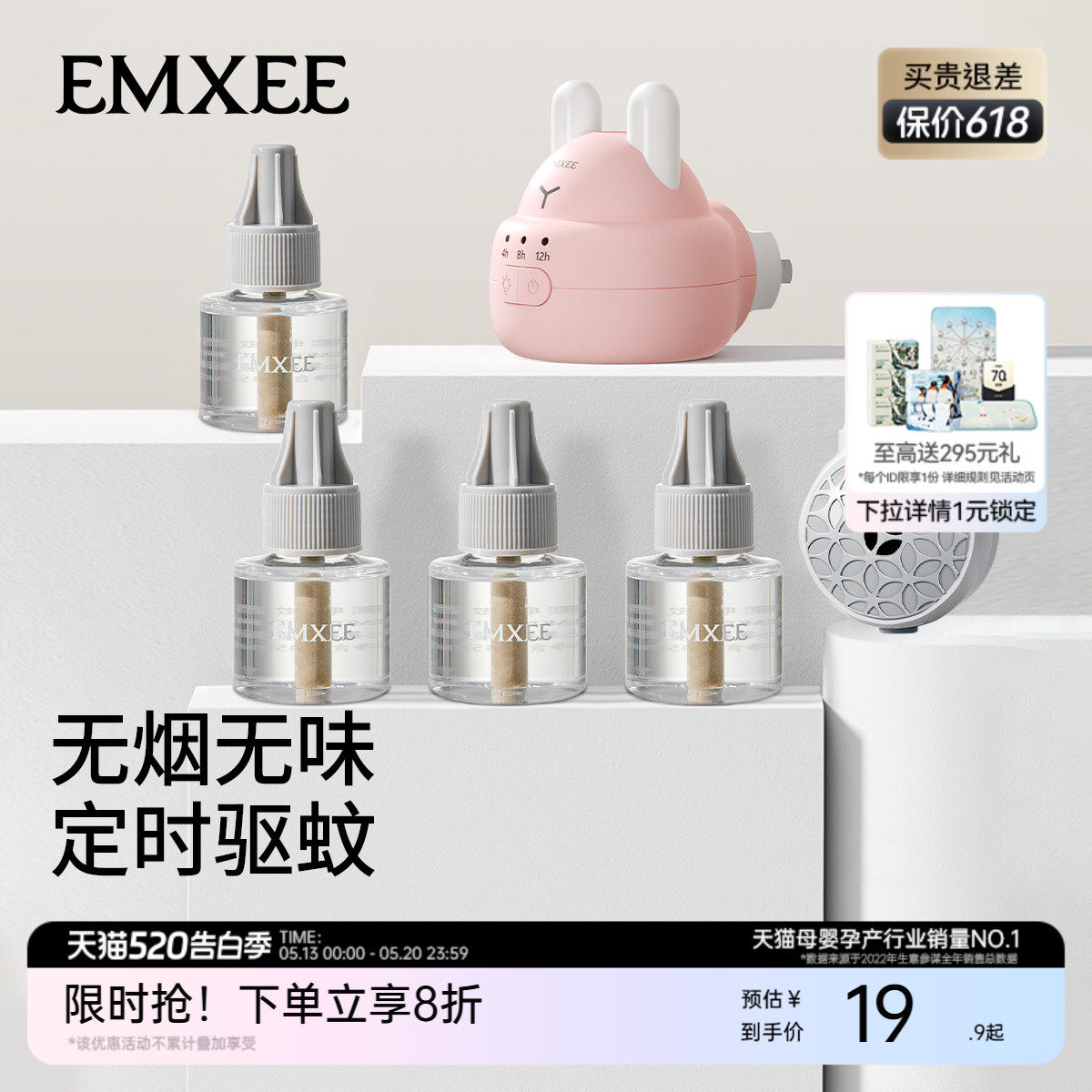 嫚熙婴儿蚊香液孕妇儿童家庭电热蚊香液防蚊驱蚊专用蚊香加热器