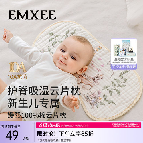 嫚熙婴儿纱布云片枕新生宝透气枕巾防吐奶四季通用a类枕头