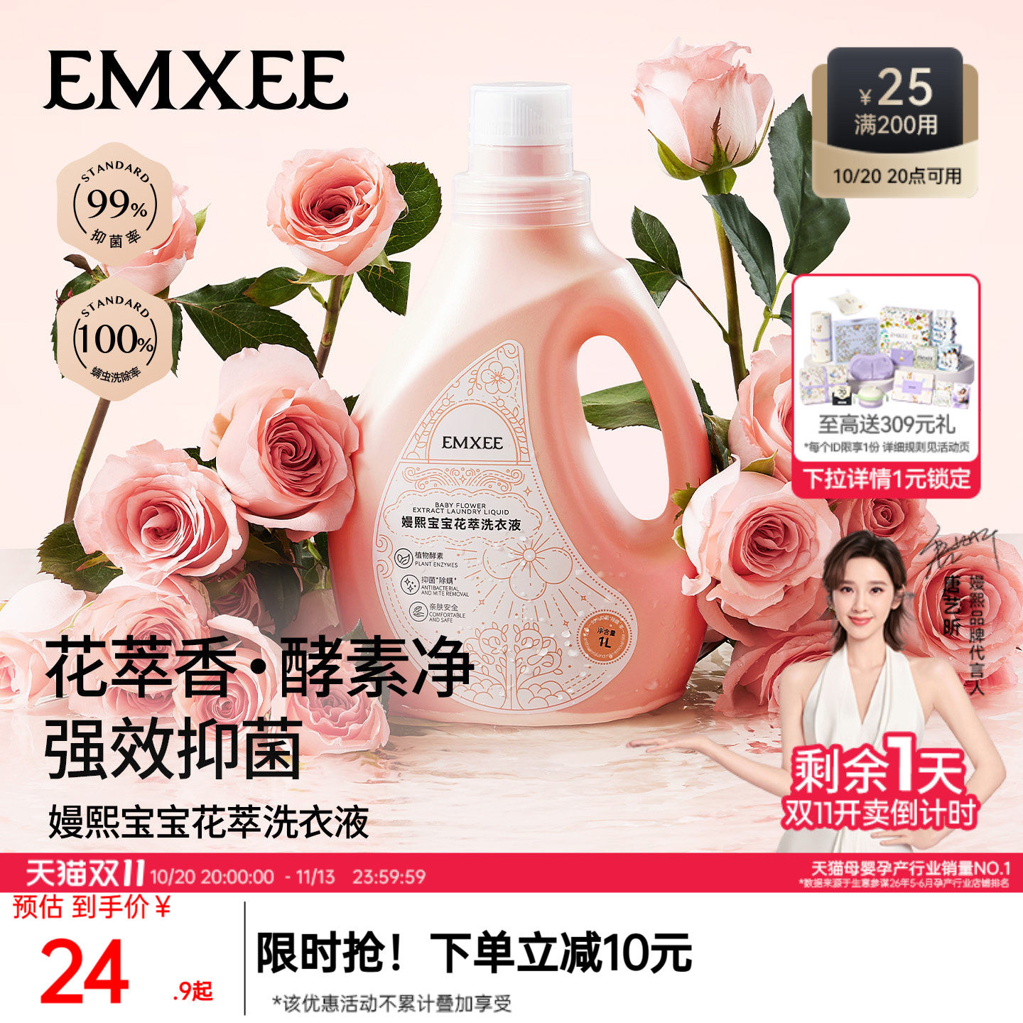 嫚熙婴儿花萃去渍洗衣液宝宝儿童专用内裤植萃护衣除螨抑菌洗衣液