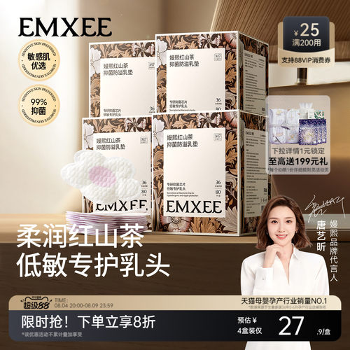 嫚熙山花茶超薄防溢乳垫