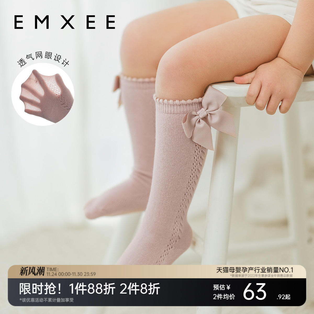 EMXEE嫚熙公主镂空长筒袜