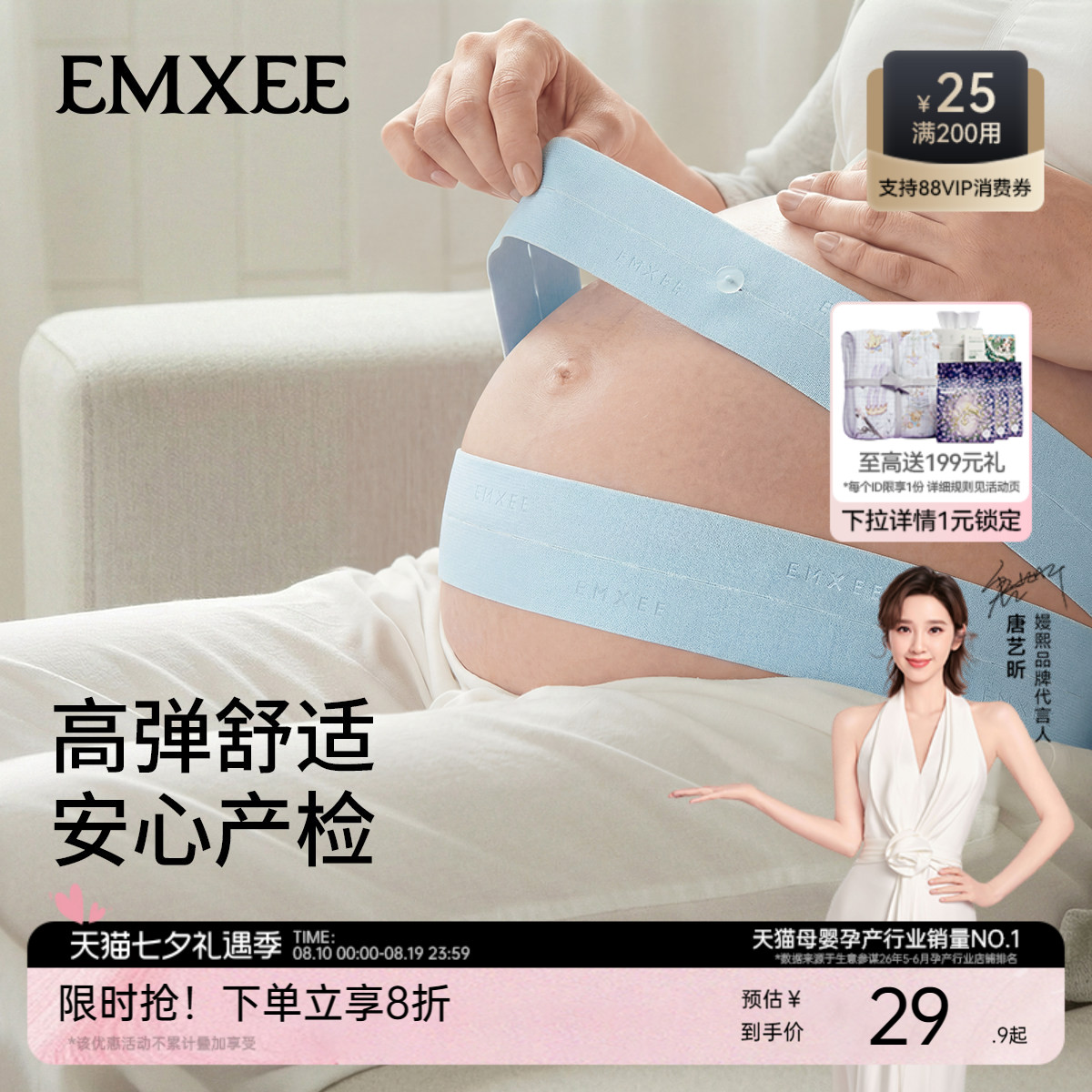 嫚熙胎监带胎心监护带孕妇专用监测带弹力产检绑带托腹双色2条