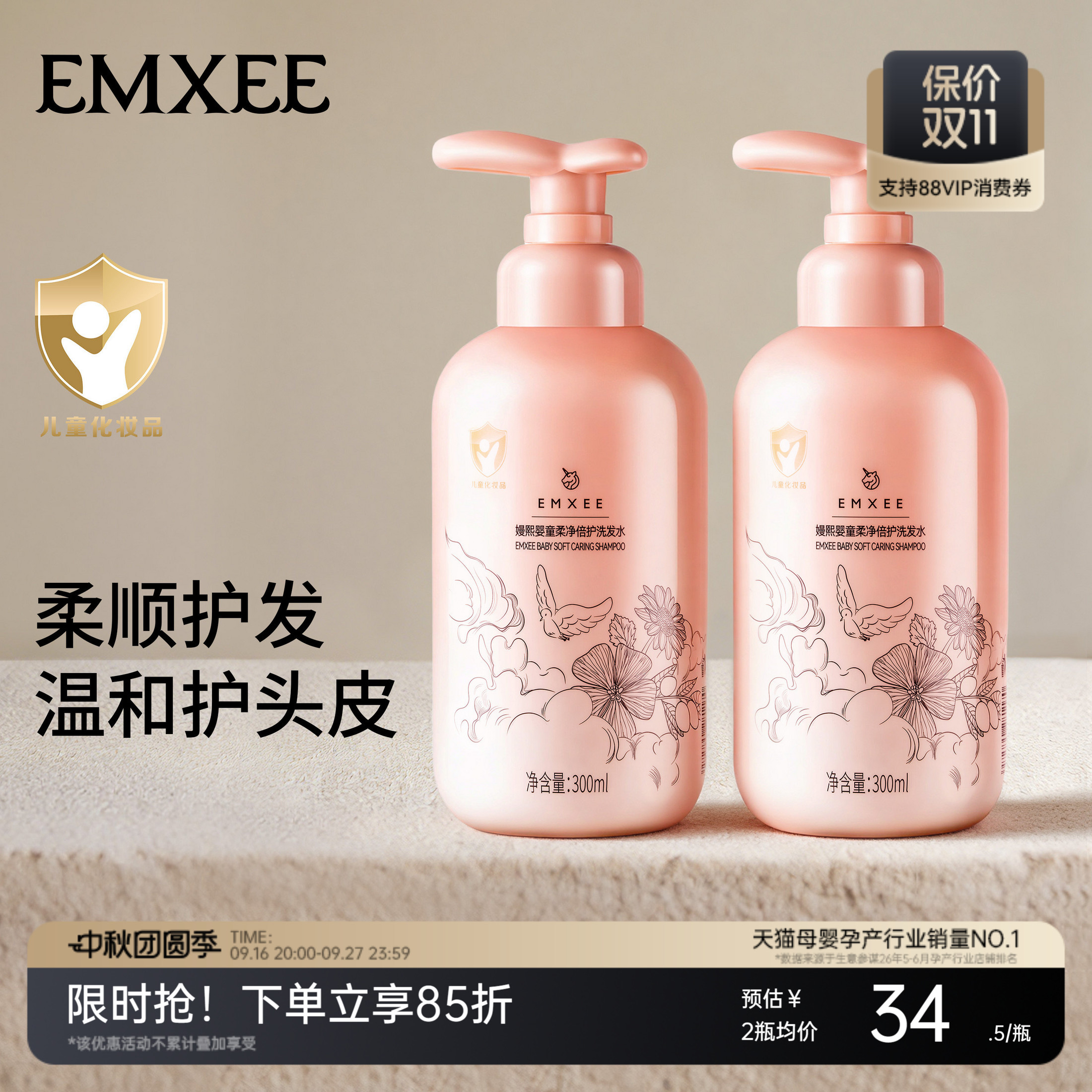 嫚熙儿童洗发水0-15宝宝专用柔顺蓬松青少年洗头水中大童洗头膏