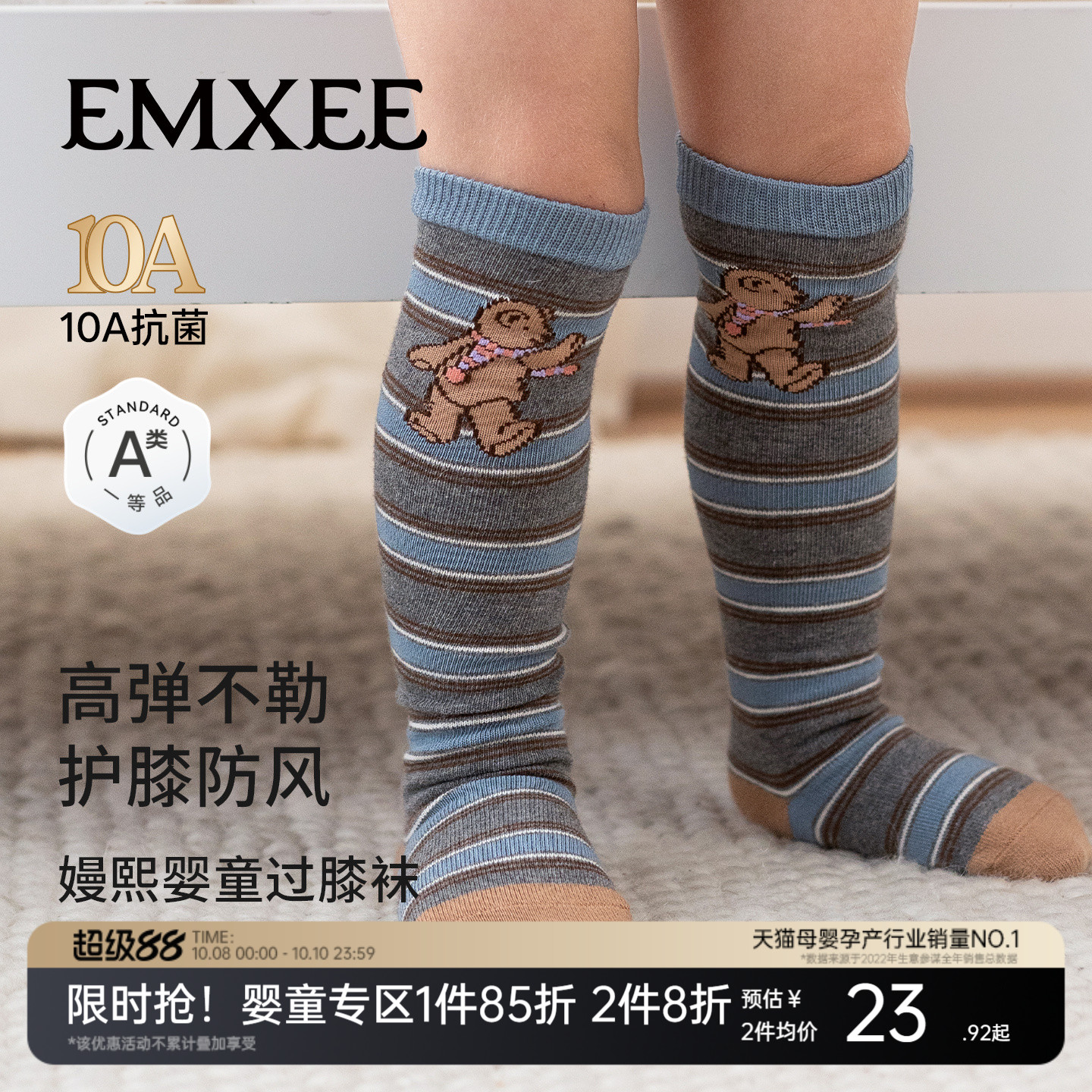 嫚熙婴童春秋不勒腿长筒袜