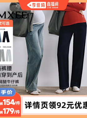 【李佳琦直播间】嫚熙孕妇牛仔裤复古洗水孕期不勒肚子外穿阔腿裤