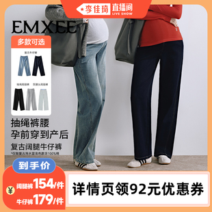 嫚熙孕妇牛仔裤 复古洗水孕期不勒肚子外穿阔腿裤 李佳琦直播间