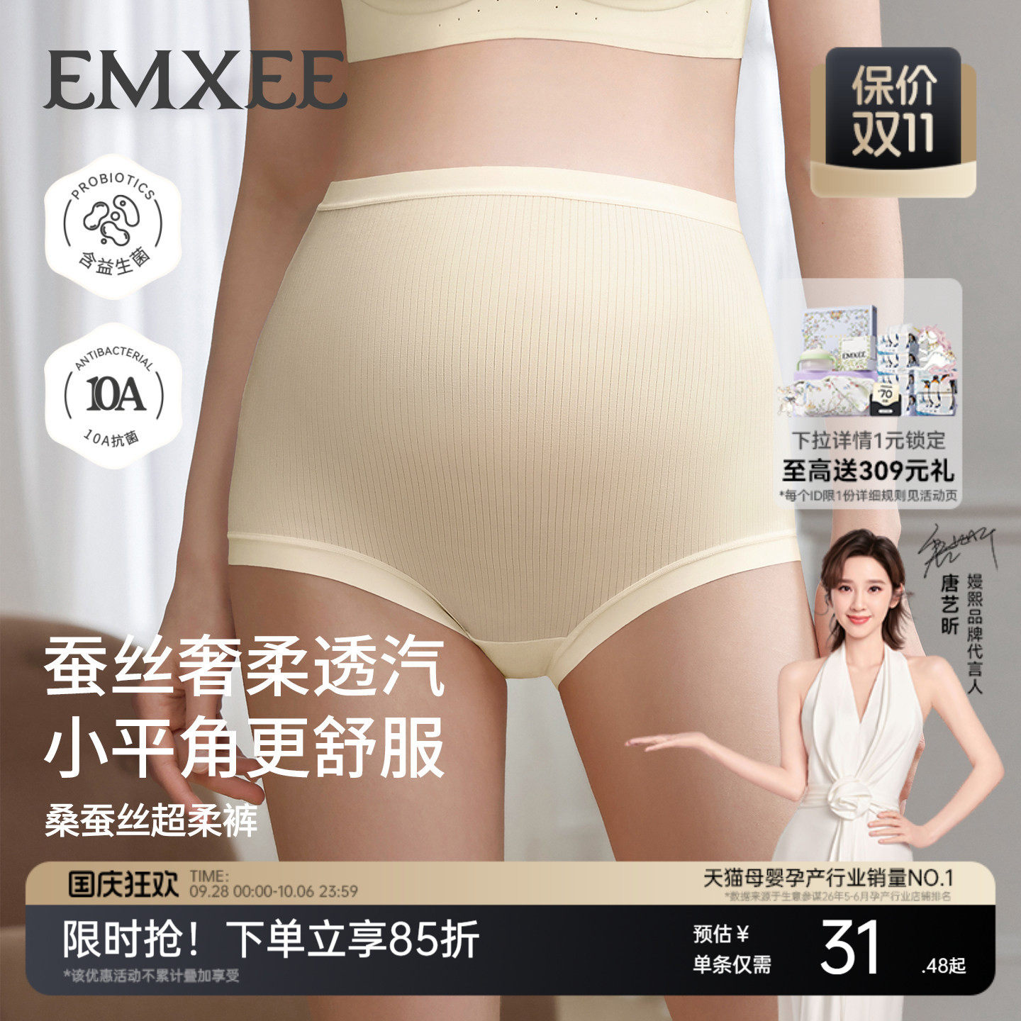 嫚熙益生菌孕妇内裤怀孕早中晚期月子桑蚕丝高腰托腹抑菌四季