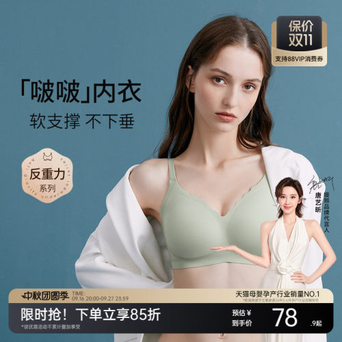 女士嫚熙内衣小胸聚拢无钢圈