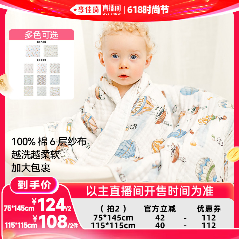 【李佳琦直播间618时尚节】嫚熙婴儿纱布浴巾大尺寸洗澡专用