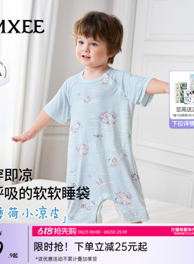 嫚熙冰薄荷小凉皮婴儿睡袋春夏薄款四季通用透气儿童宝宝分腿防踢