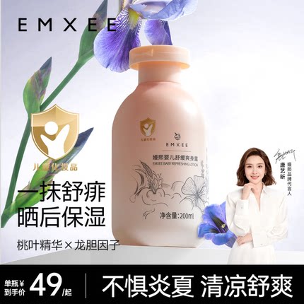 嫚熙婴儿爽身露痱子水宝宝龙胆因子桃子水液体爽身粉儿童痱子水