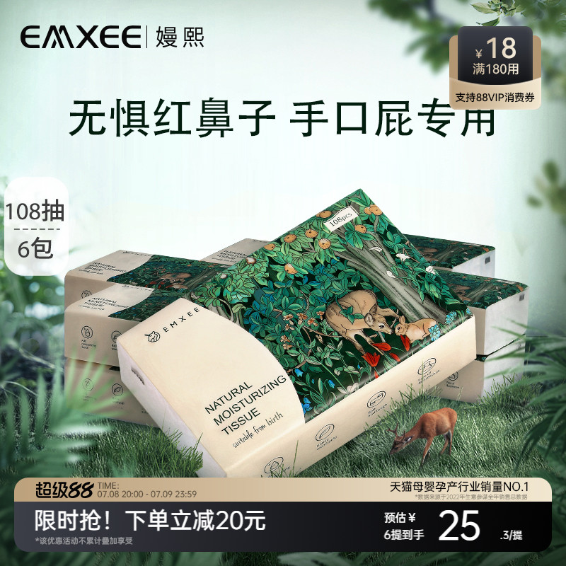 【108抽6包】嫚熙云柔巾新生婴儿可用鼻子抽纸超柔润柔肤乳霜纸巾
