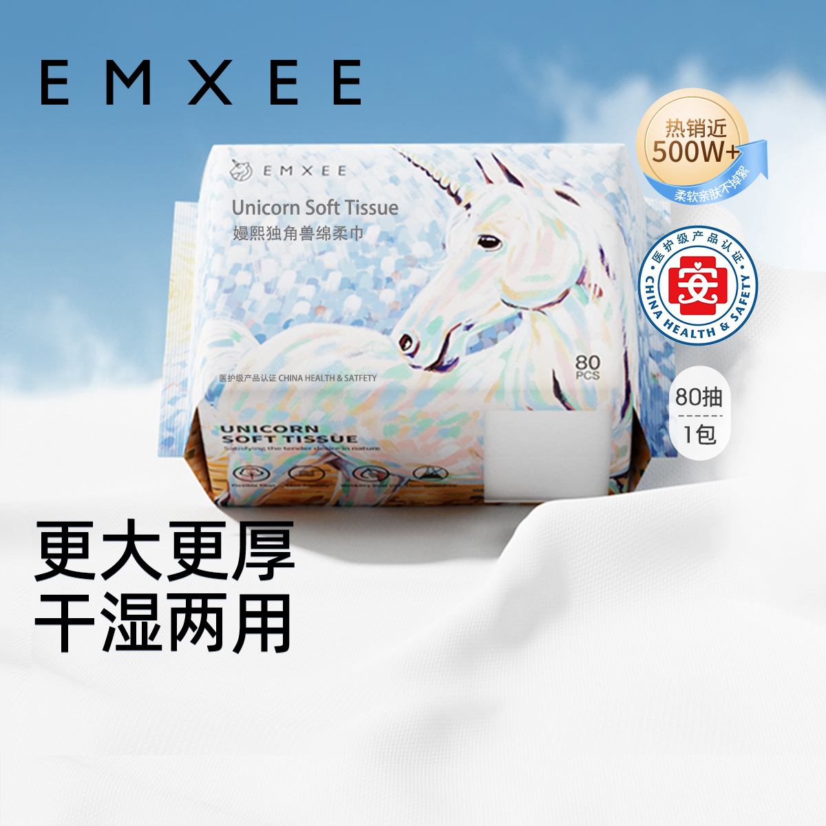 嫚熙宝宝棉柔巾80抽*1包