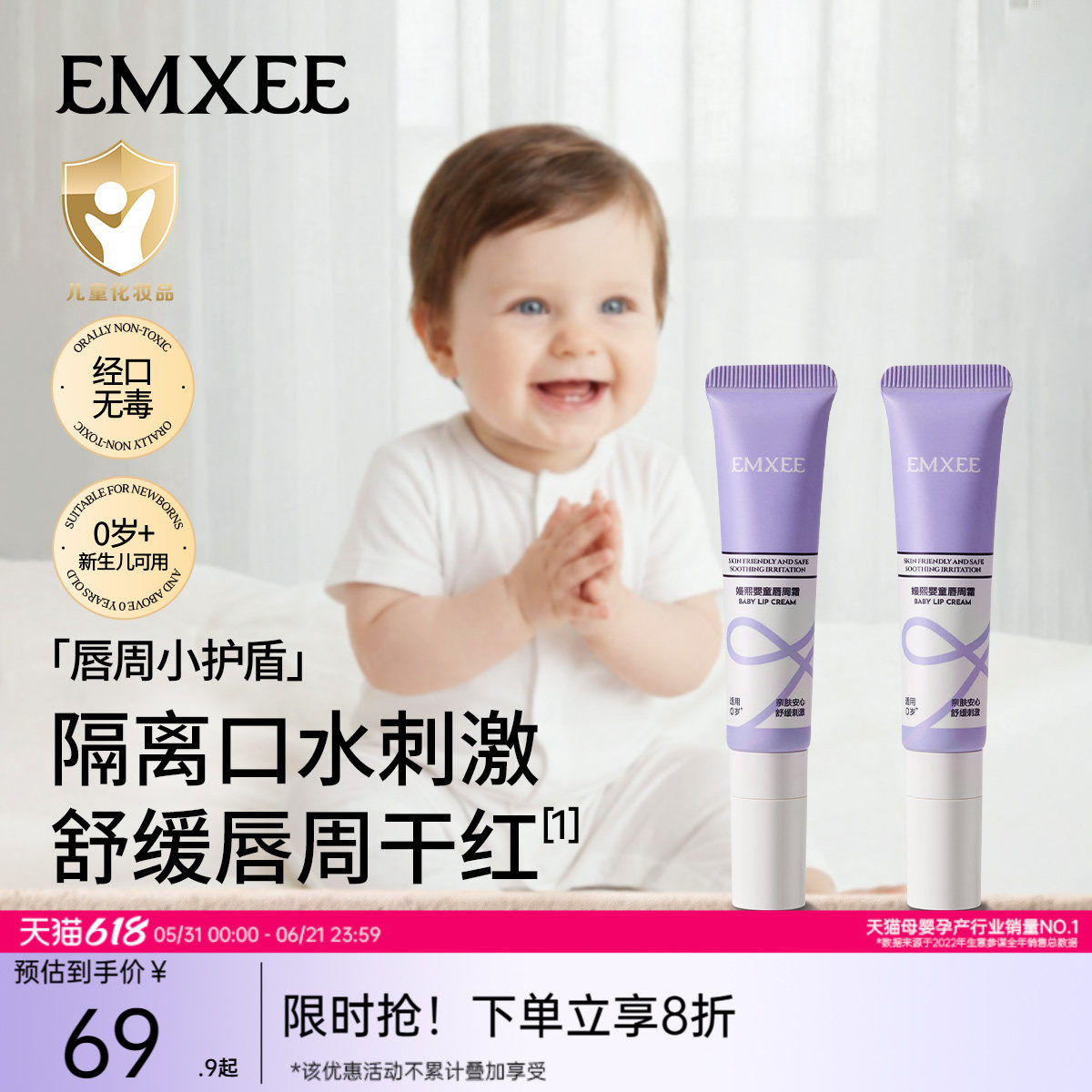 嫚熙婴儿唇周膏宝宝专用口水膏舒缓隔离口水特护润唇周霜儿童面霜