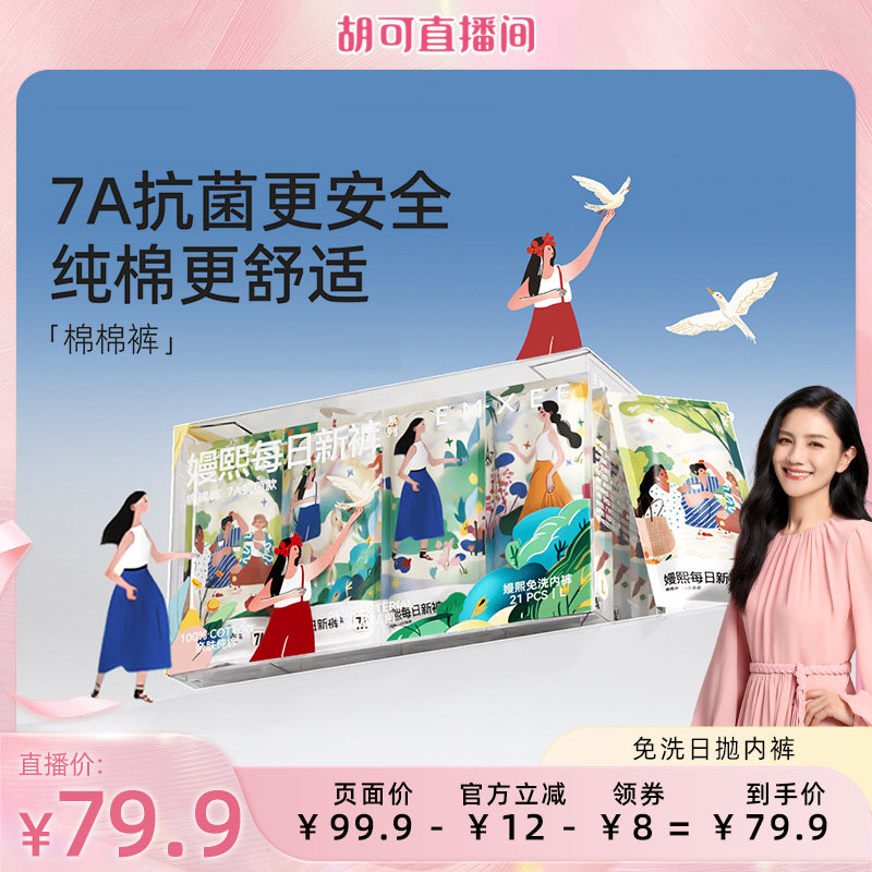 【胡可推荐】嫚熙7A经典女士一次性内裤旅行纯棉灭菌免洗日抛