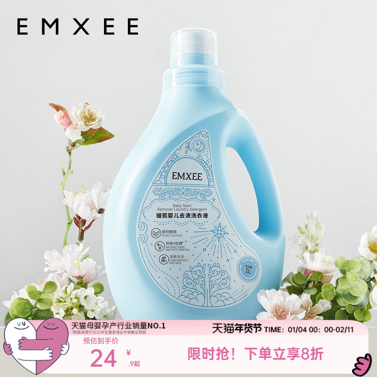 嫚熙婴儿去渍洗衣液宝宝儿童除螨抑菌新生婴儿护衣植萃酵素洗衣液