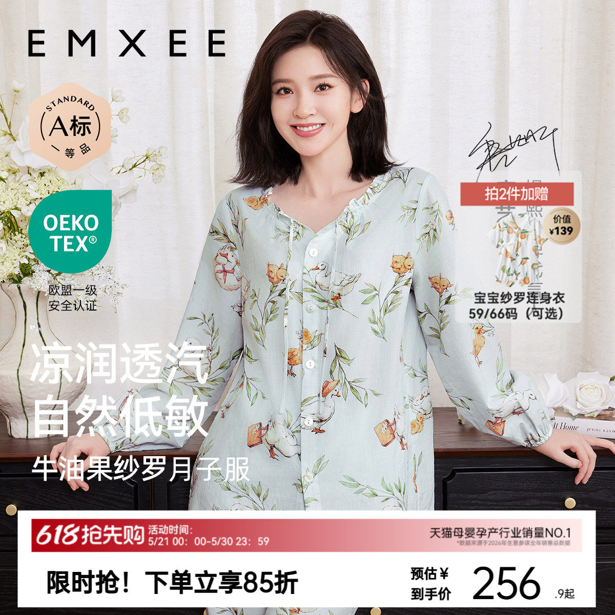 嫚熙夏季薄款牛油果纱罗月子服孕妇果纱睡衣产后哺乳家居服套装