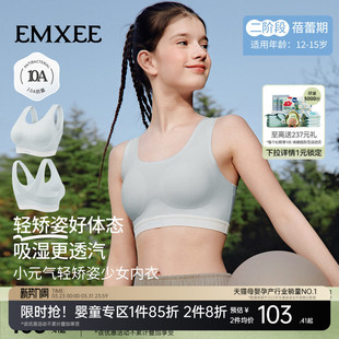 嫚熙儿童发育期内衣初中女童运动无痕高弹少女文胸二阶段小背心
