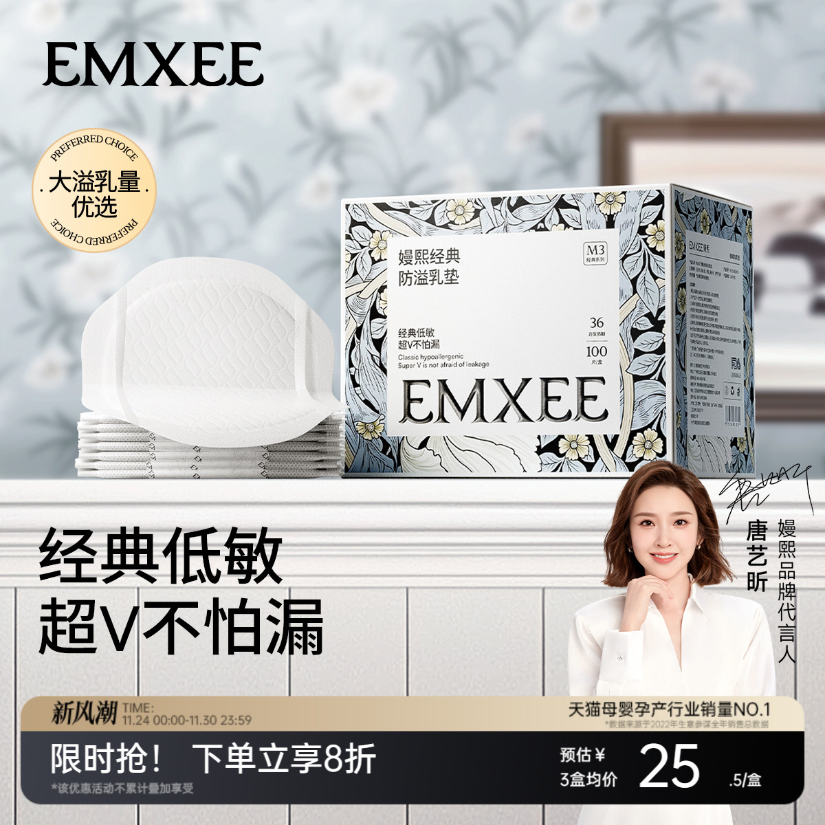 嫚熙超薄透气一次性防溢乳垫