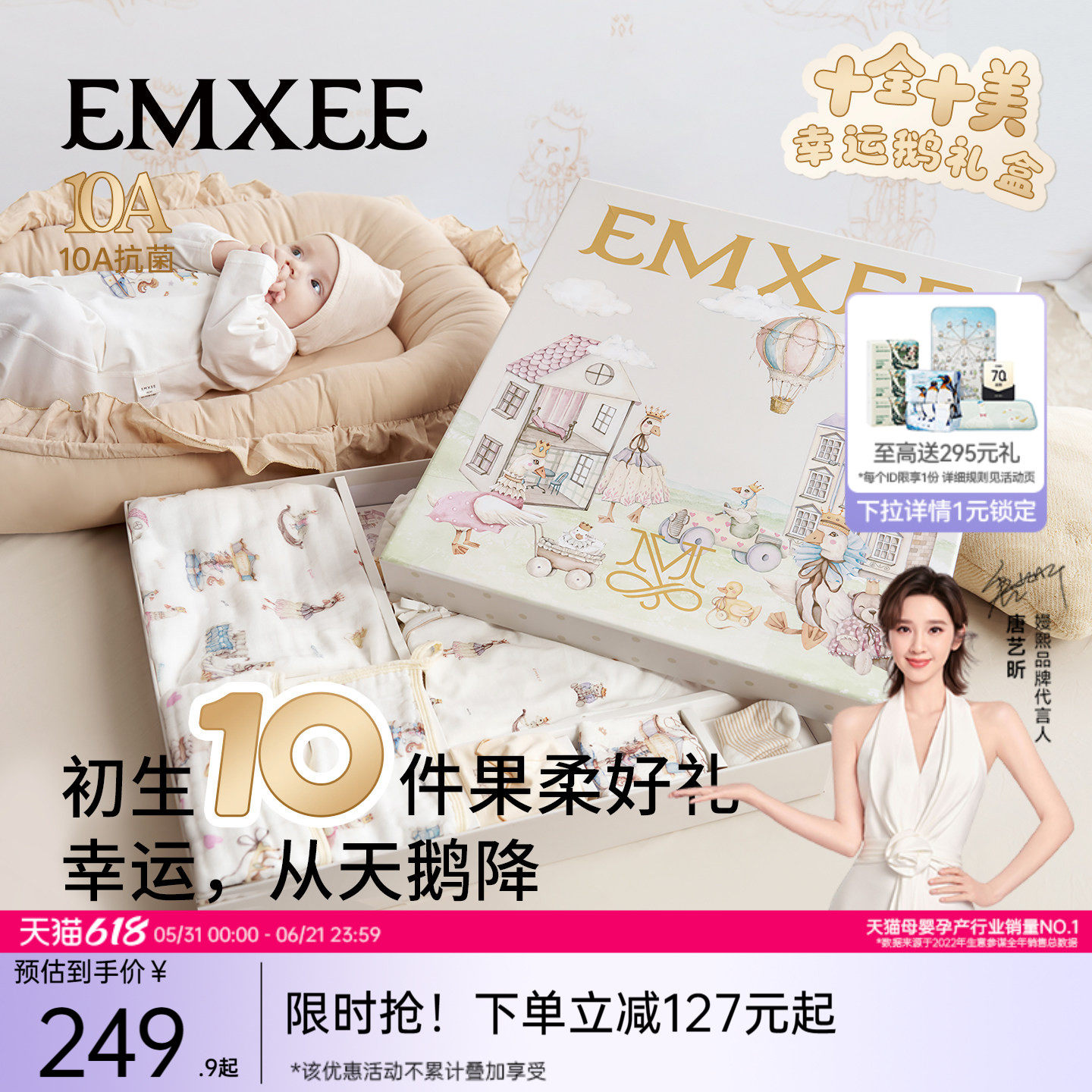 【唐艺昕推荐】嫚熙婴儿礼盒新生儿见面礼满月礼宝宝见面礼物爬服