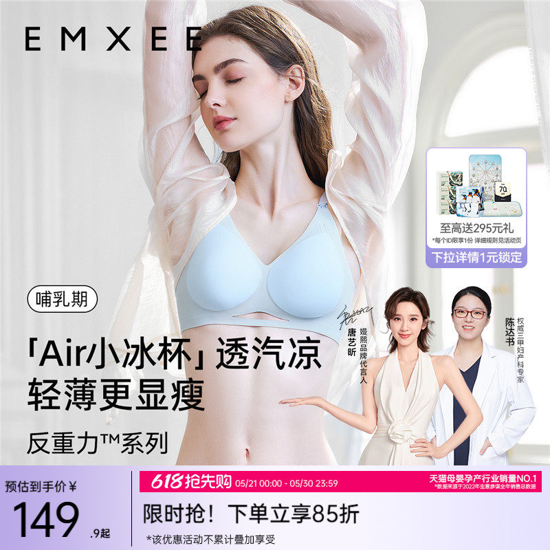嫚熙反重力小冰杯孕妇透气哺乳内衣防下垂文胸产后喂奶用夏季薄款