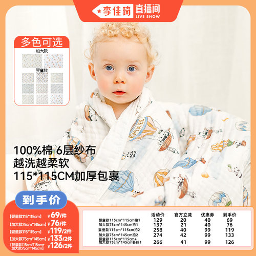 【李佳琦直播间宠物溯源专场】嫚熙婴儿纱布浴巾纯棉新生浴巾洗澡