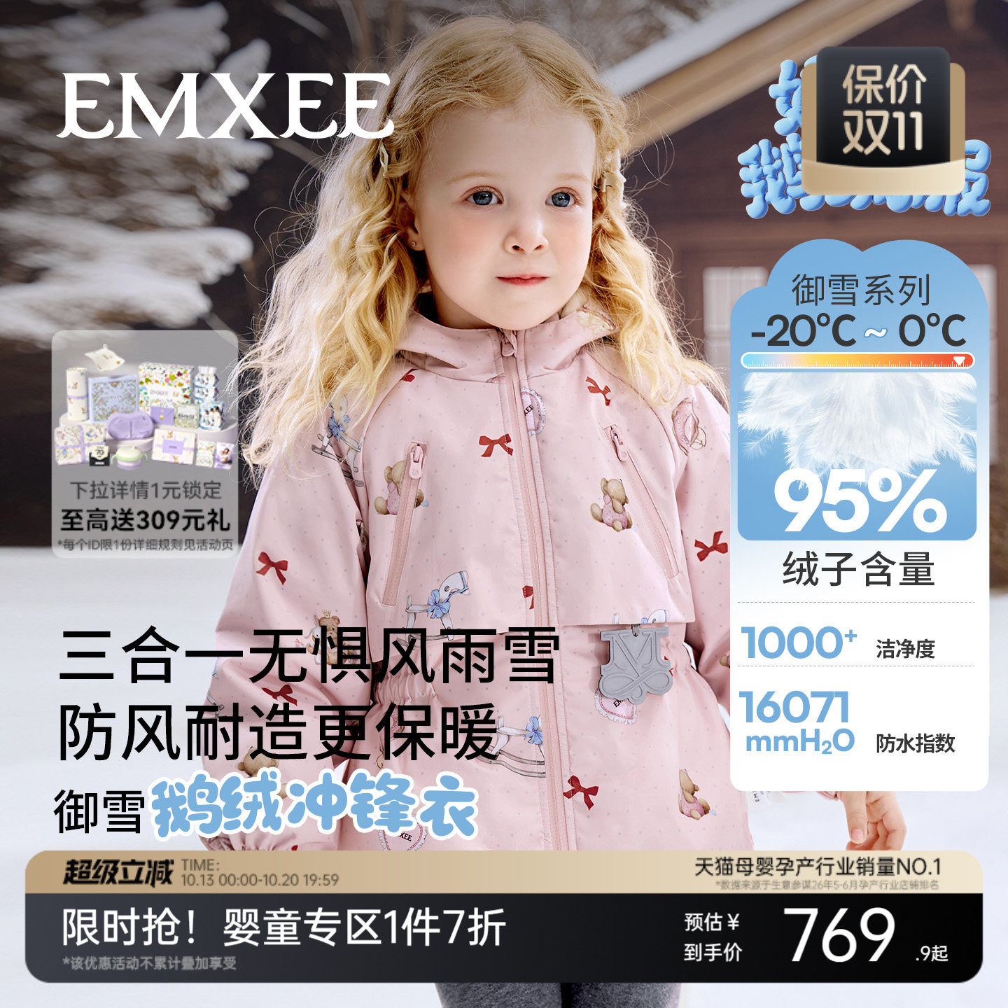 嫚熙童装95白鹅绒羽绒服儿童三合一外出保暖加厚女宝冲锋衣外套冬