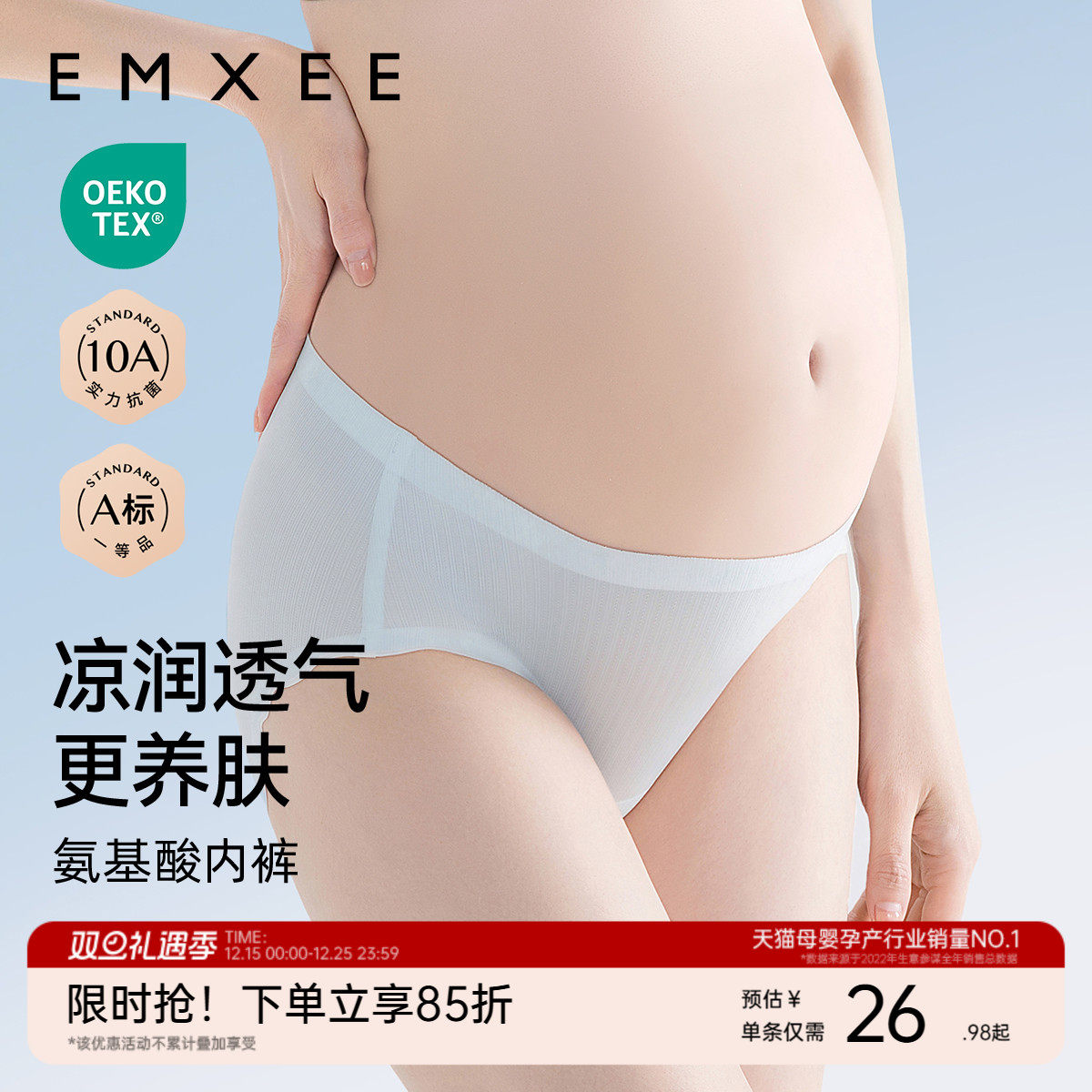 嫚熙反重力Air孕妇内裤怀孕早中晚期桑蚕丝凉感抗菌夏季薄款裤女