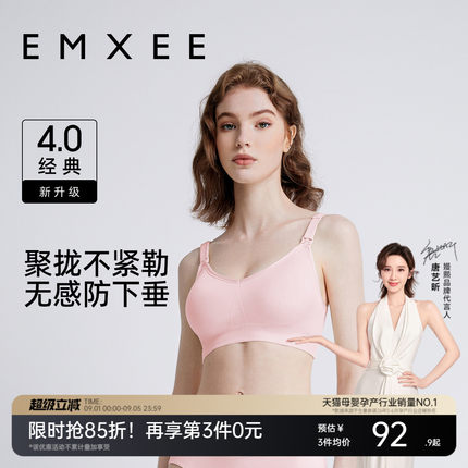 嫚熙经典新升级哺乳内衣无缝编织孕期产后喂奶专用文胸聚拢胸罩