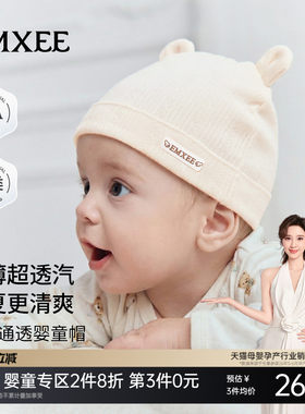嫚熙婴儿薄款胎帽帽子