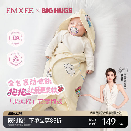 【抱抱人联名】嫚熙婴儿包被初生宝宝包单防惊跳包巾四季外出抱被