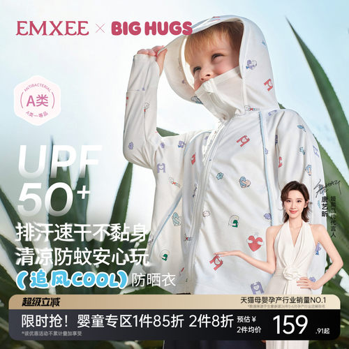 【抱抱人联名】嫚熙童装儿童防晒衣2026速干夏季凉感防蚊皮肤衣