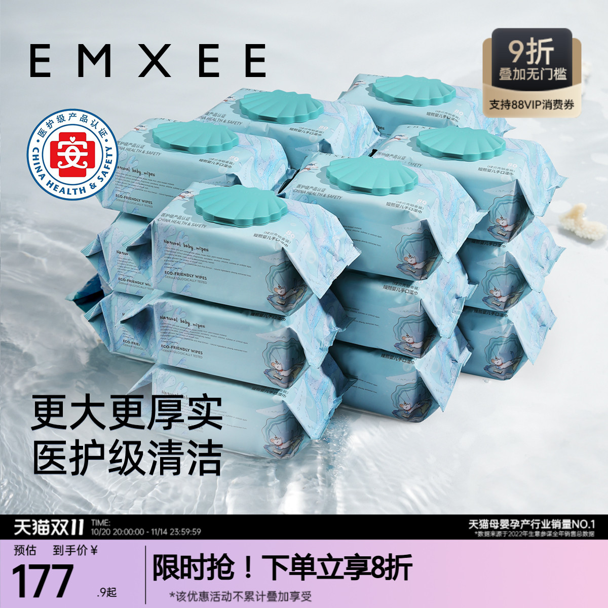嫚熙80抽婴儿手口专用绿贝壳湿巾