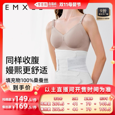 【李佳琦直播间母婴节】嫚熙收腹带产后专用孕产妇剖腹产束腹带