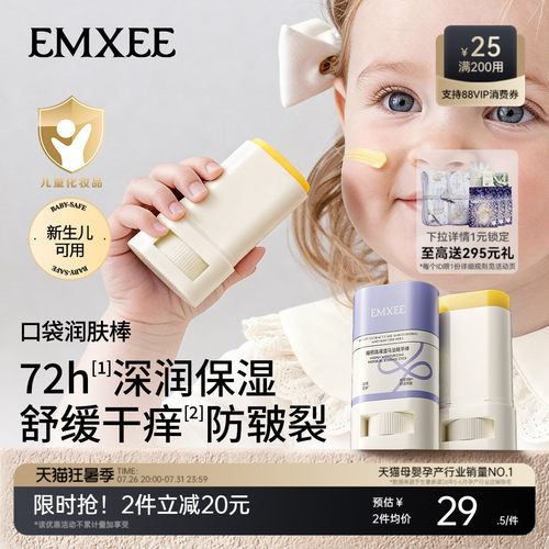 嫚熙儿童高保湿马油精华棒