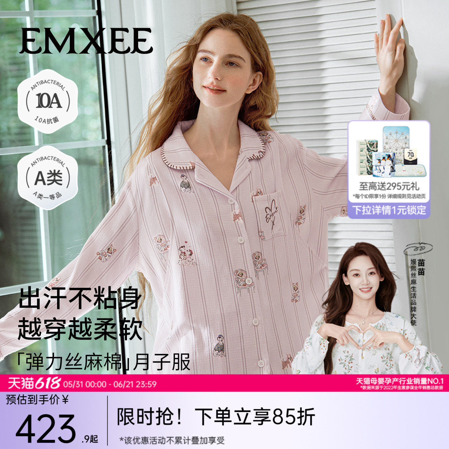 嫚熙夏季吸汗睡衣孕妇哺乳产后弹力丝麻棉孕期月子服家居服套装