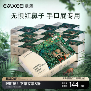 嫚熙云柔巾新生婴儿纸超柔润乳霜纸保湿 宝宝专用柔纸巾