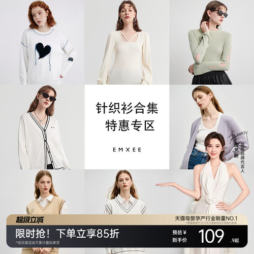 EMXEE嫚熙孕妇针织衫专区