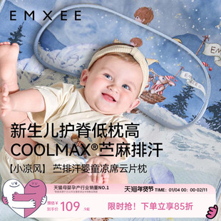 嫚熙coolmax苎麻云片枕新生婴儿0-6个月以上宝宝儿童枕头透气吸汗