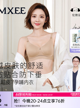 嫚熙第三代超皮哺乳内衣孕妇可穿产妇专用文胸胸罩防下垂春夏