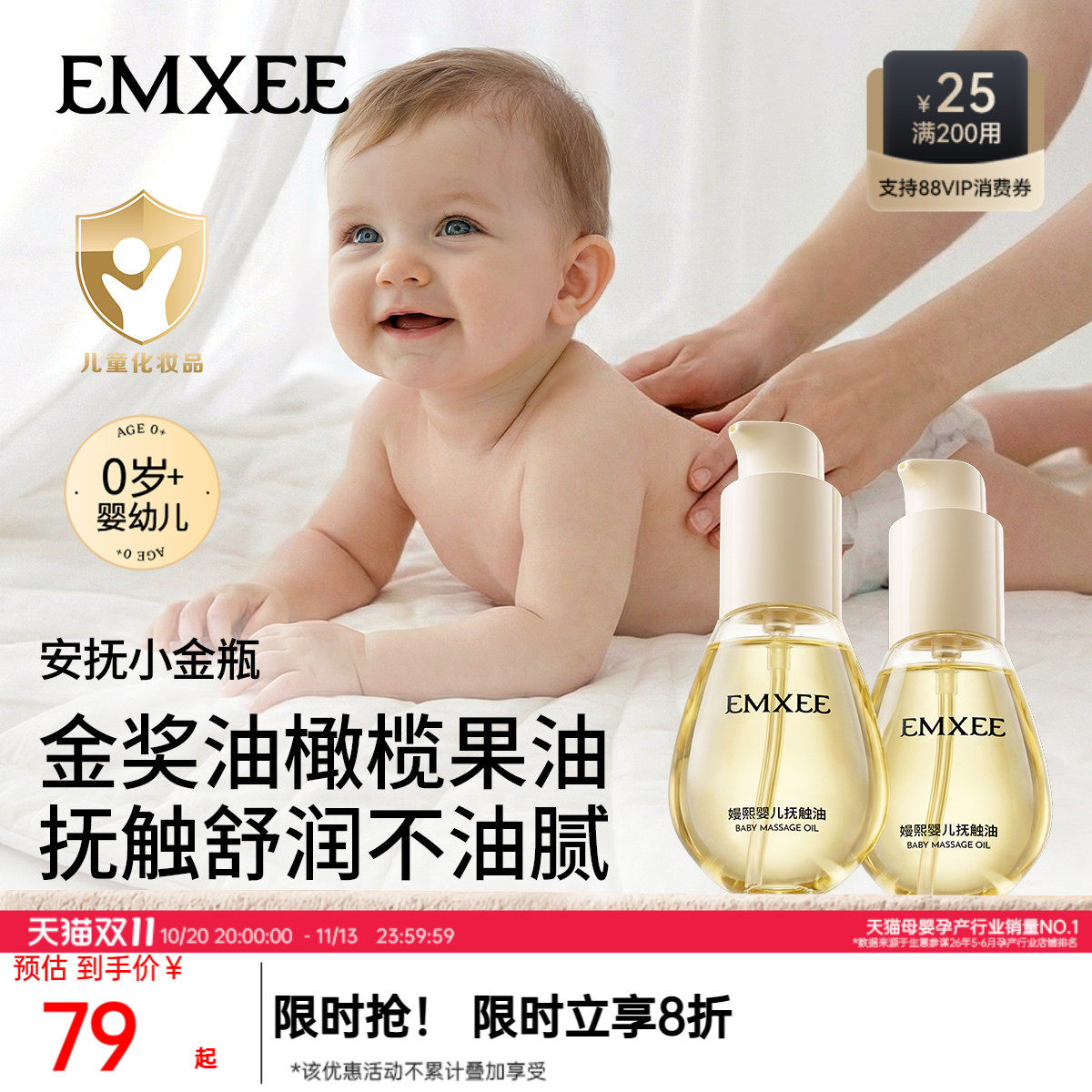 嫚熙抚触油新生婴儿专用润肤油宝宝全身按摩油保湿清爽不腻婴儿油