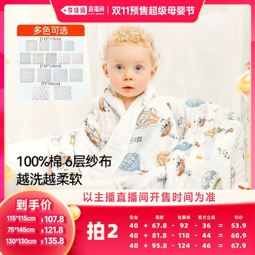 【李佳琦双11超级母婴节付定金】嫚熙婴儿纱布浴巾纯棉大尺寸