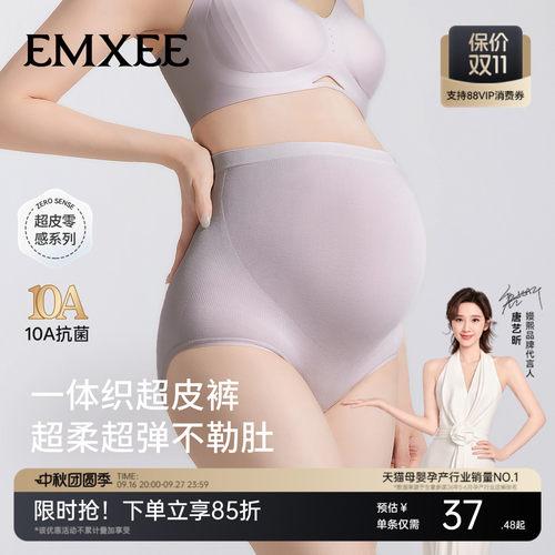 嫚熙超皮孕妇内裤孕早中晚期高腰托腹无缝一体织桑蚕丝底裆短裤女