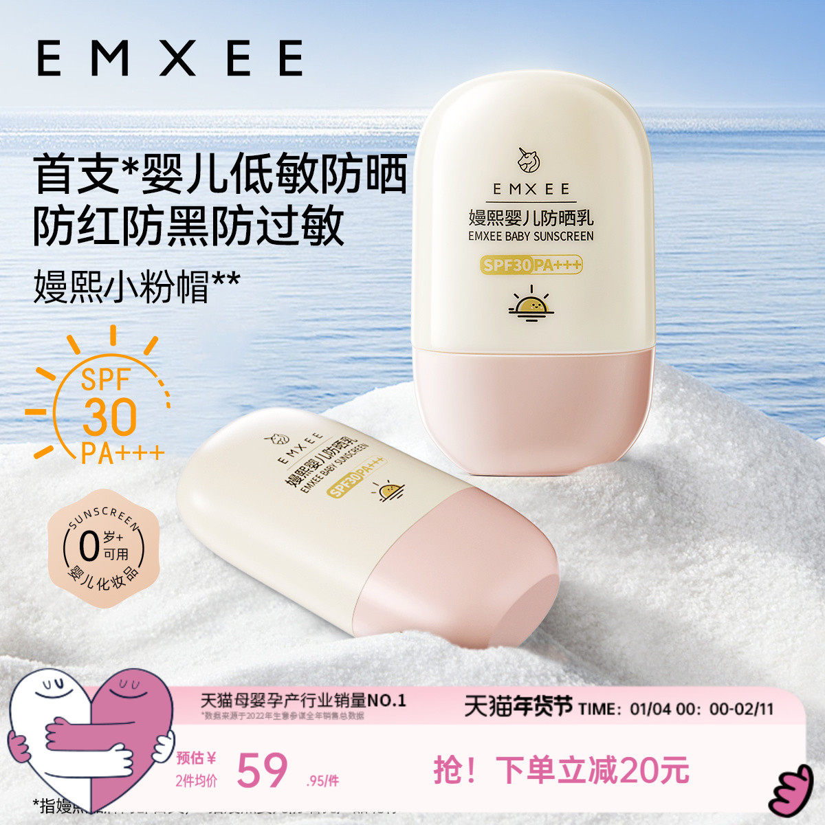 【新品】嫚熙婴儿防晒乳儿童防晒霜物理防晒隔离男女宝宝专用