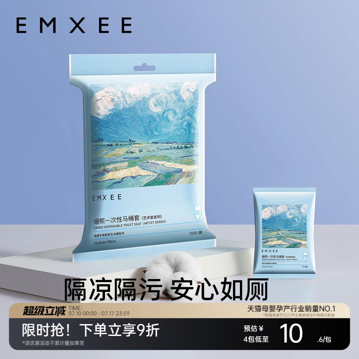 嫚熙一次性马桶垫套产妇月子可用旅行双层厕所垫防水孕妇坐垫10片